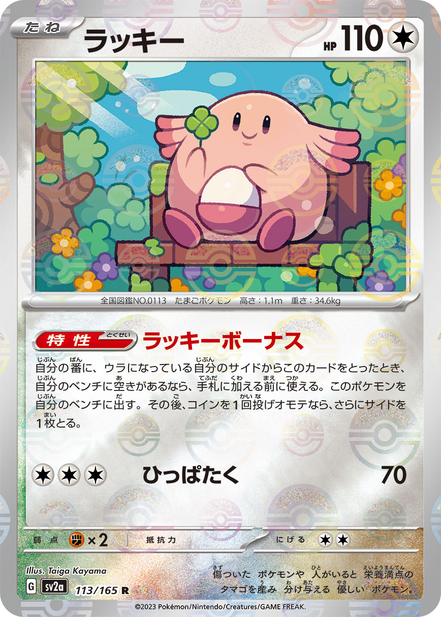 Chansey (Master Ball Pattern) Pokemon card – SV2a: Pokemon Card 151 113/165