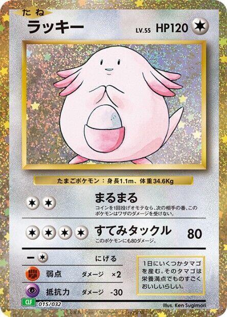Chansey Pokemon card – Pokemon TCG Classic: Venusaur 015/032