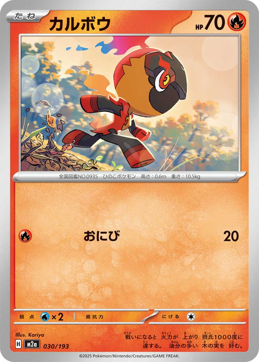 Charcadet (Friend Ball Pattern) Pokemon card – M2a: High Class Pack: MEGA Dream ex 030/193