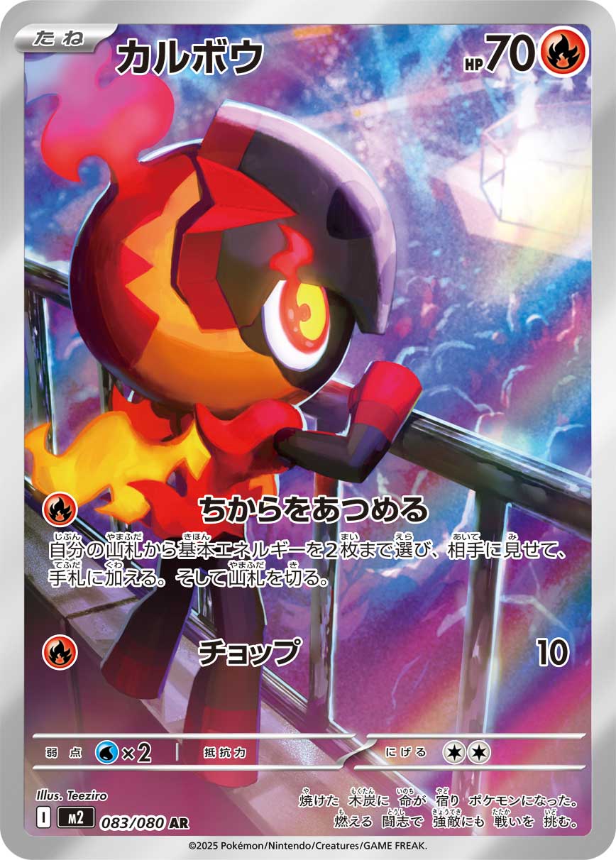 Charcadet Pokemon card – M2: Inferno X 083/80
