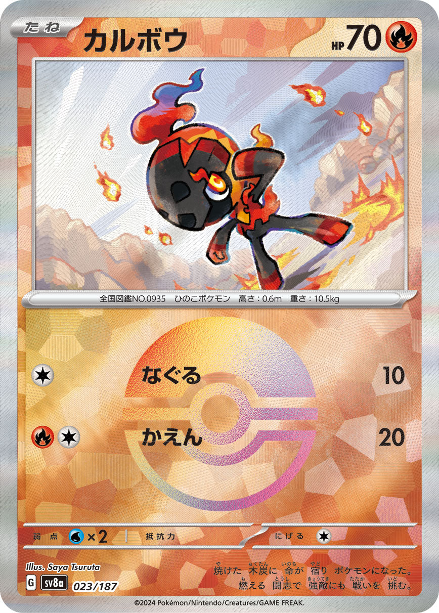 Charcadet (Mirror Foil) Pokemon card – SV8a: Terastal Fest ex 023/187