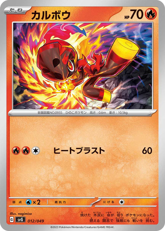 Charcadet Pokemon card – SV: Venusaur, Charizard & Blastoise Special Deck Set 012/049