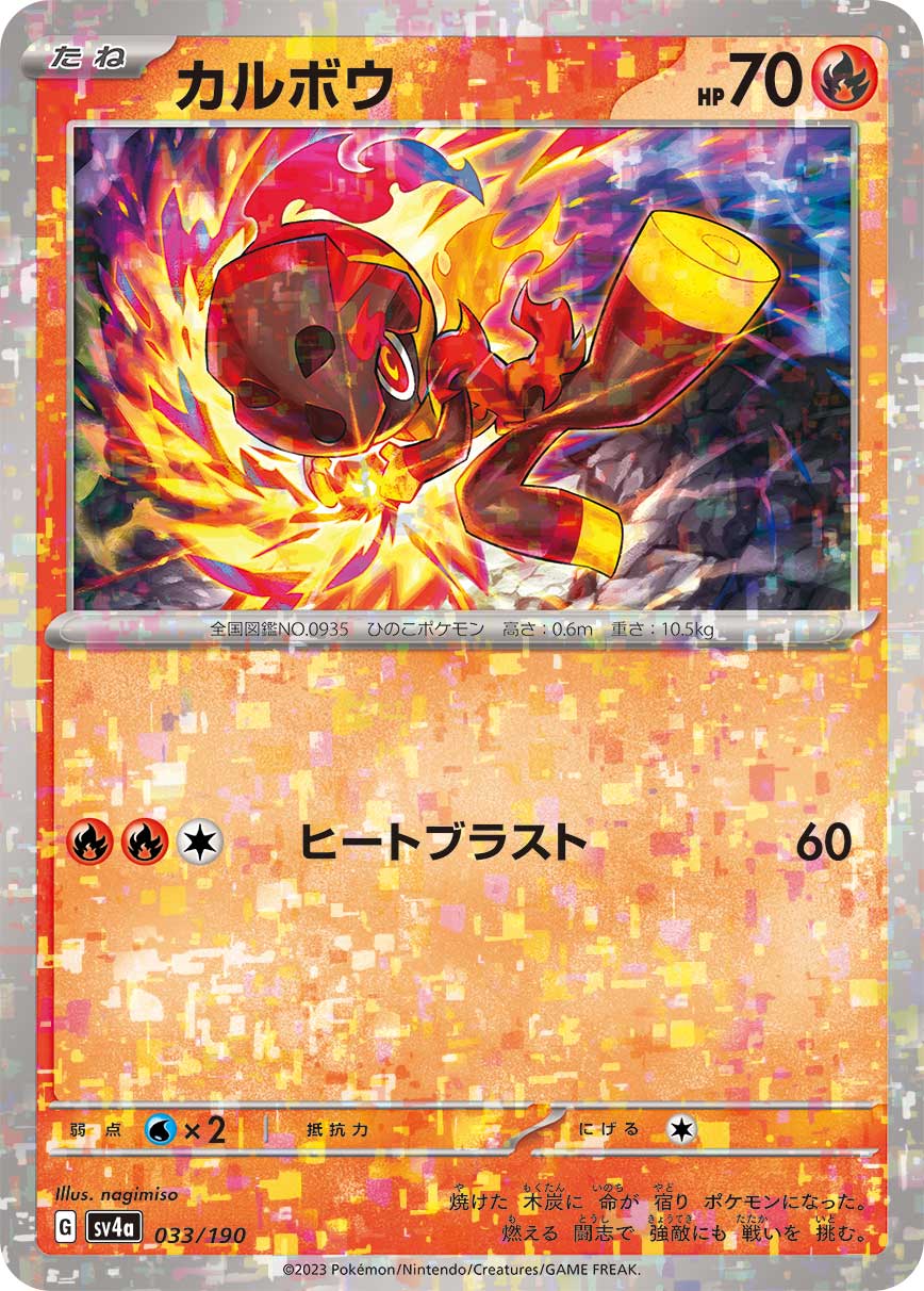 Charcadet Pokemon card – SV4a: Shiny Treasure ex 033/190