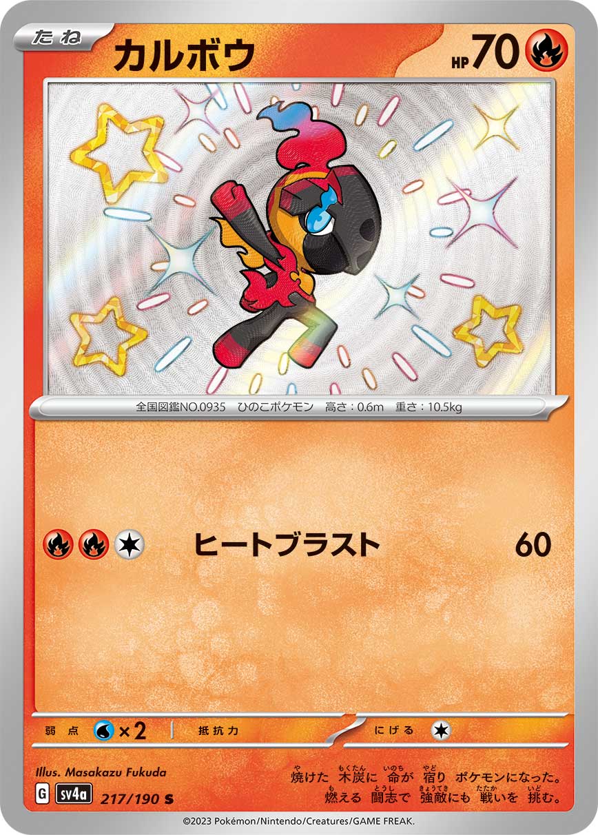 Charcadet Pokemon card – SV4a: Shiny Treasure ex 217/190