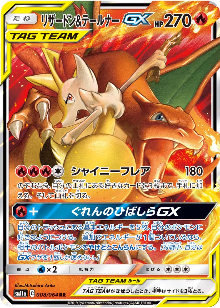 Charizard & Braixen GX Pokemon card – SM11a: Remix Bout 008/064