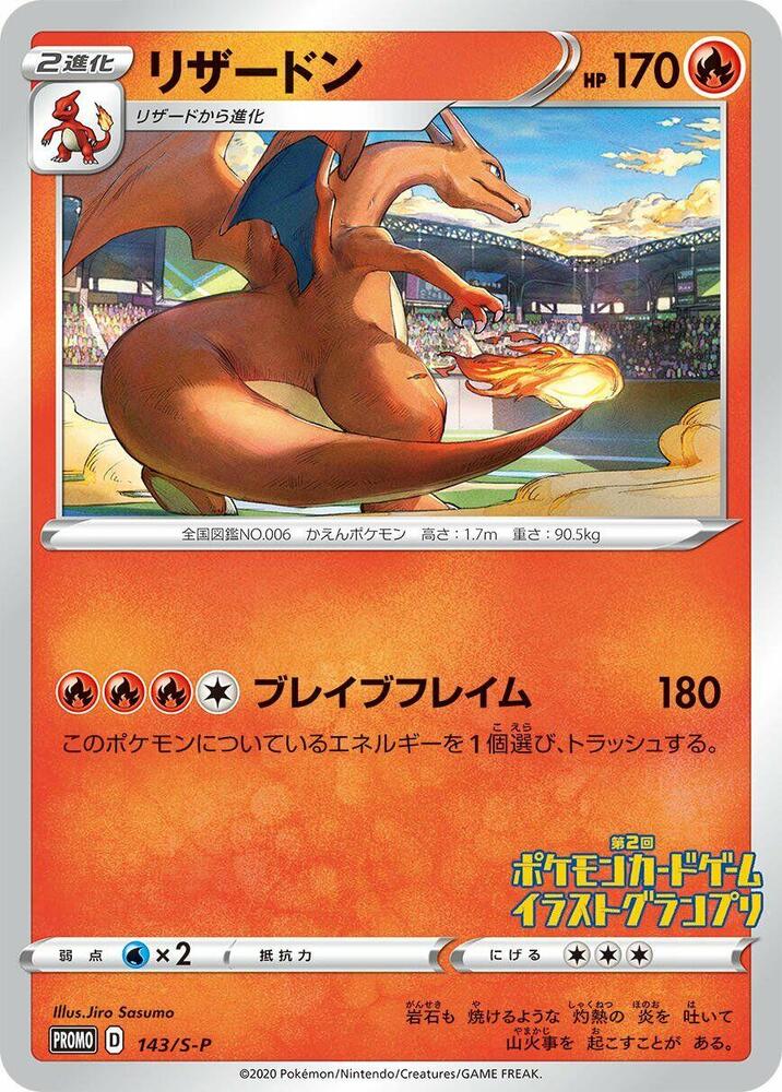 Charizard Pokemon card – S-P: Sword & Shield Promos 143/S-P