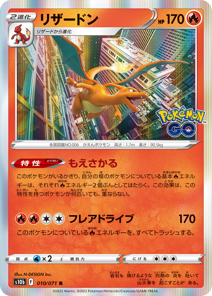 Charizard Pokemon card – S10b: Pokemon GO 010/071