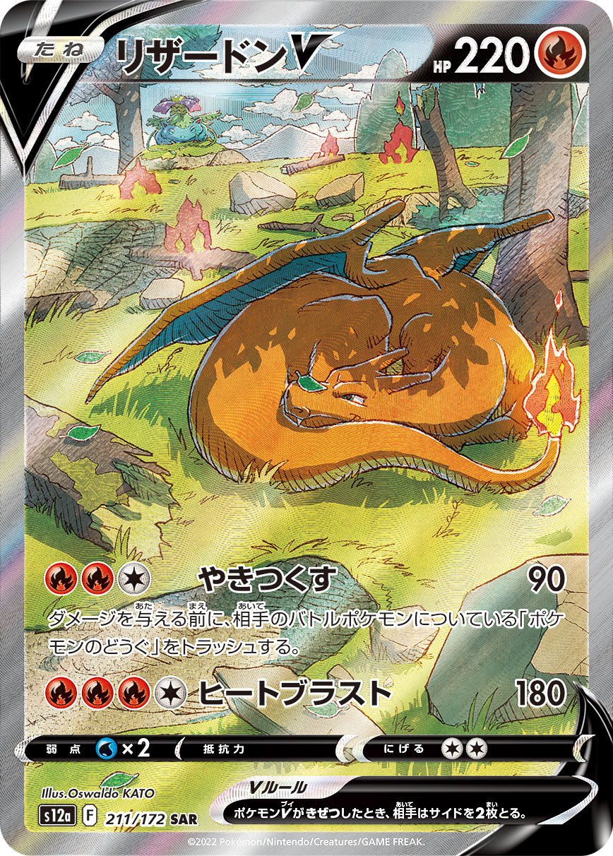 Charizard V Pokemon card – S12a: VSTAR Universe 211/172