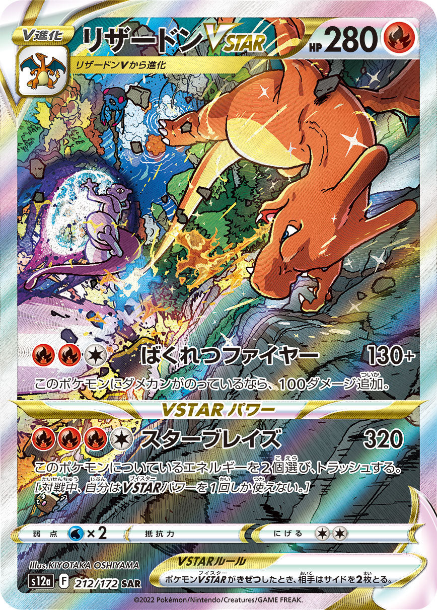 Charizard VSTAR Pokemon card – S12a: VSTAR Universe 212/172