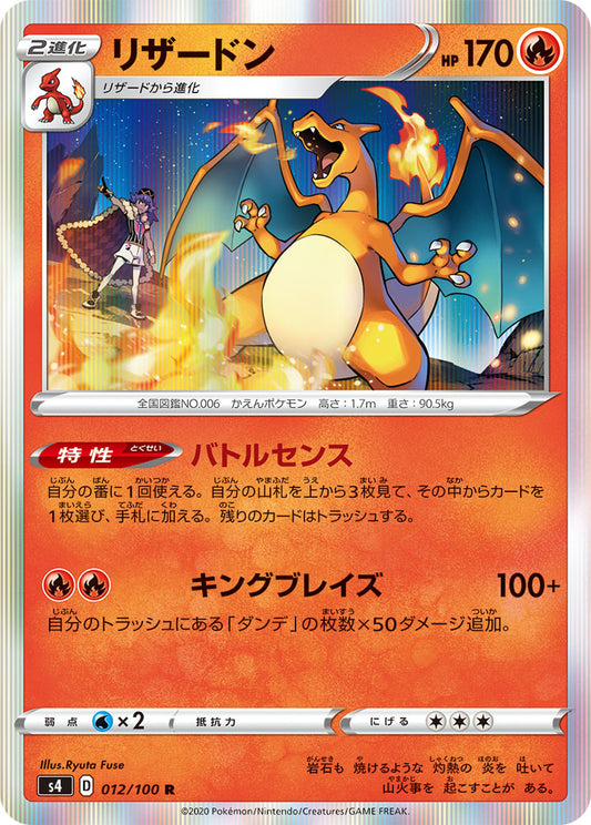 Charizard Pokemon card – S4: Amazing Volt Tackle 012/100