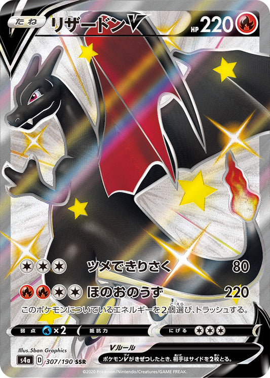 Charizard V Pokemon card – S4a: Shiny Star V 307/190