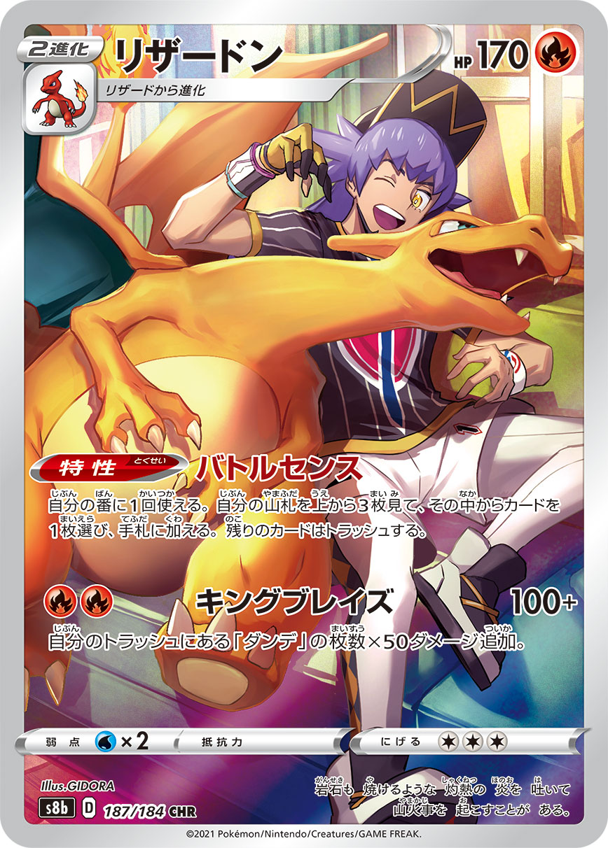 Charizard Pokemon card – S8b: VMAX Climax 187/184