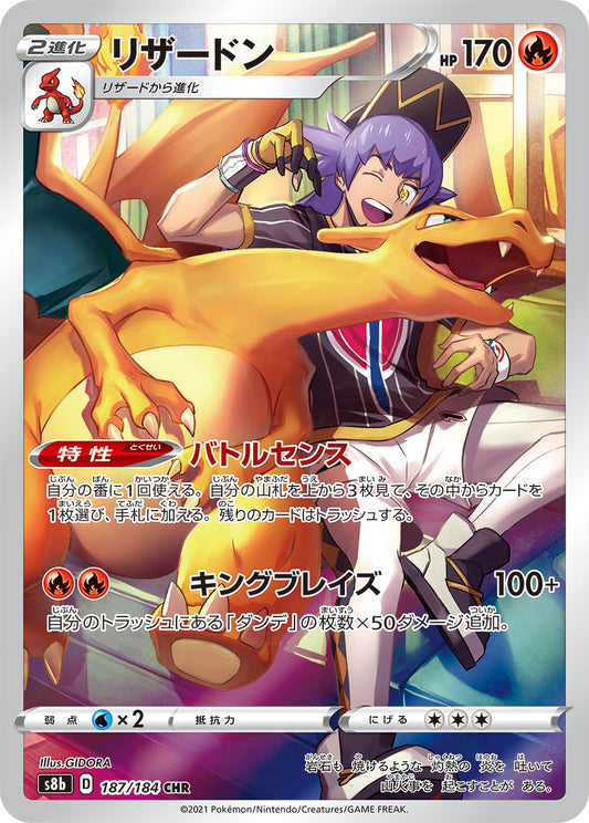 Charizard Pokemon card – S8b: VMAX Climax 187/184