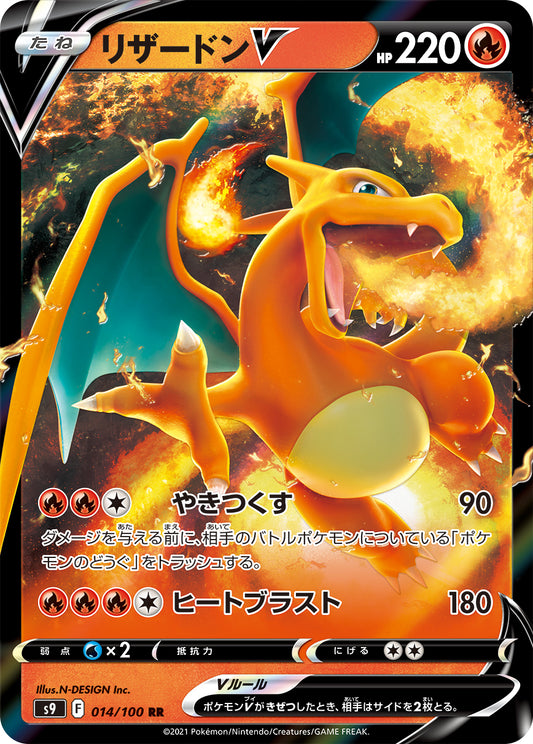 Charizard V Pokemon card – S9: Star Birth 014/100
