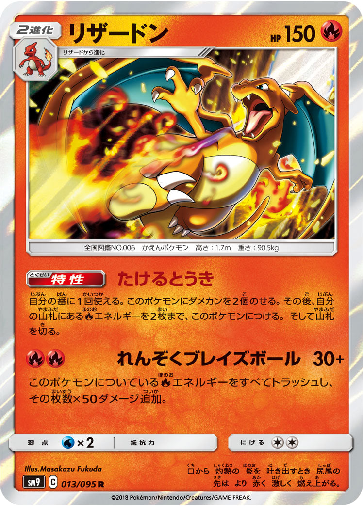 Charizard Pokemon card – SM9: Tag Bolt 013/095