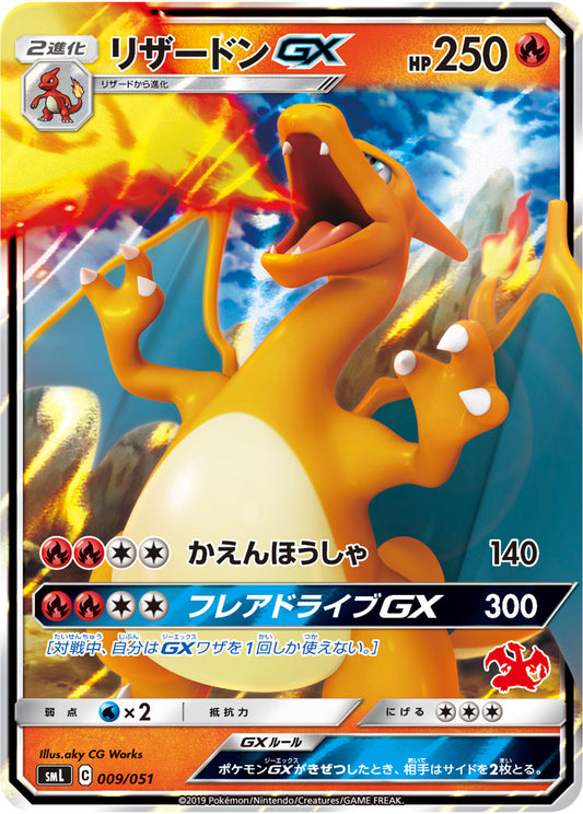 Charizard GX Pokemon card – smL: Sun & Moon Family Pokemon Card Game 009/051