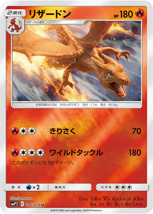Charizard Pokemon card – smP2: Great Detective Pikachu 006/024
