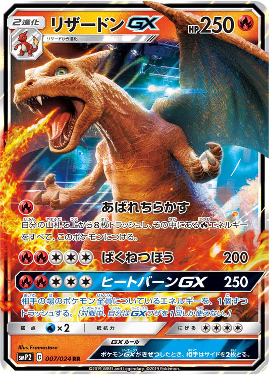 Charizard GX Pokemon card – smP2: Great Detective Pikachu 007/024