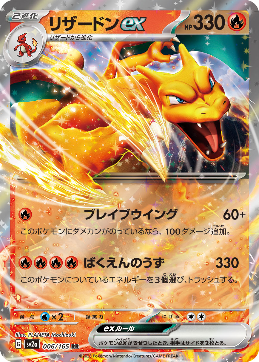 Charizard ex Pokemon card – SV2a: Pokemon Card 151 006/165
