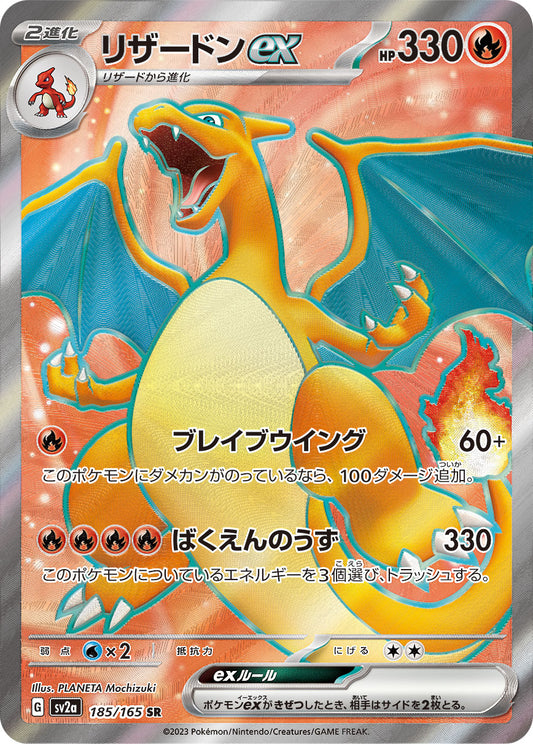 Charizard ex Pokemon card – SV2a: Pokemon Card 151 185/165