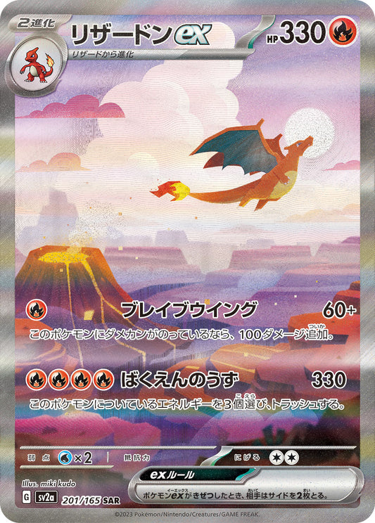 Charizard ex Pokemon card – SV2a: Pokemon Card 151 201/165