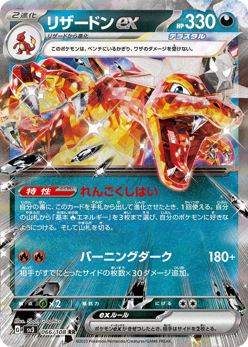 Charizard ex Pokemon card – SV3: Ruler of the Black Flame 066/108