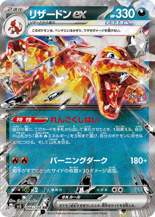 Charizard ex Pokemon card – SV3: Ruler of the Black Flame 066/108