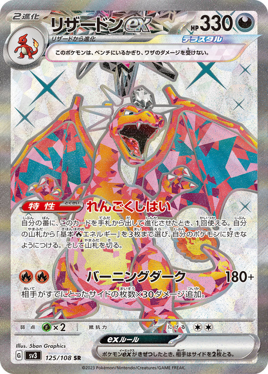Charizard ex Pokemon card – SV3: Ruler of the Black Flame 125/108