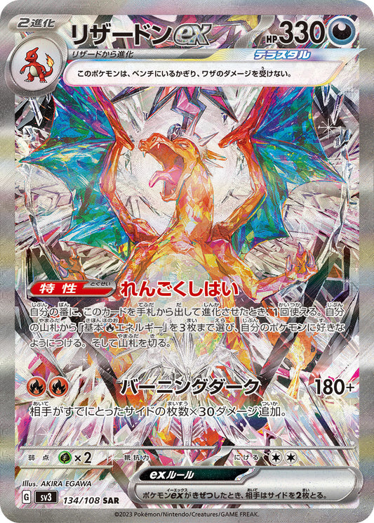 Charizard ex Pokemon card – SV3: Ruler of the Black Flame 134/108