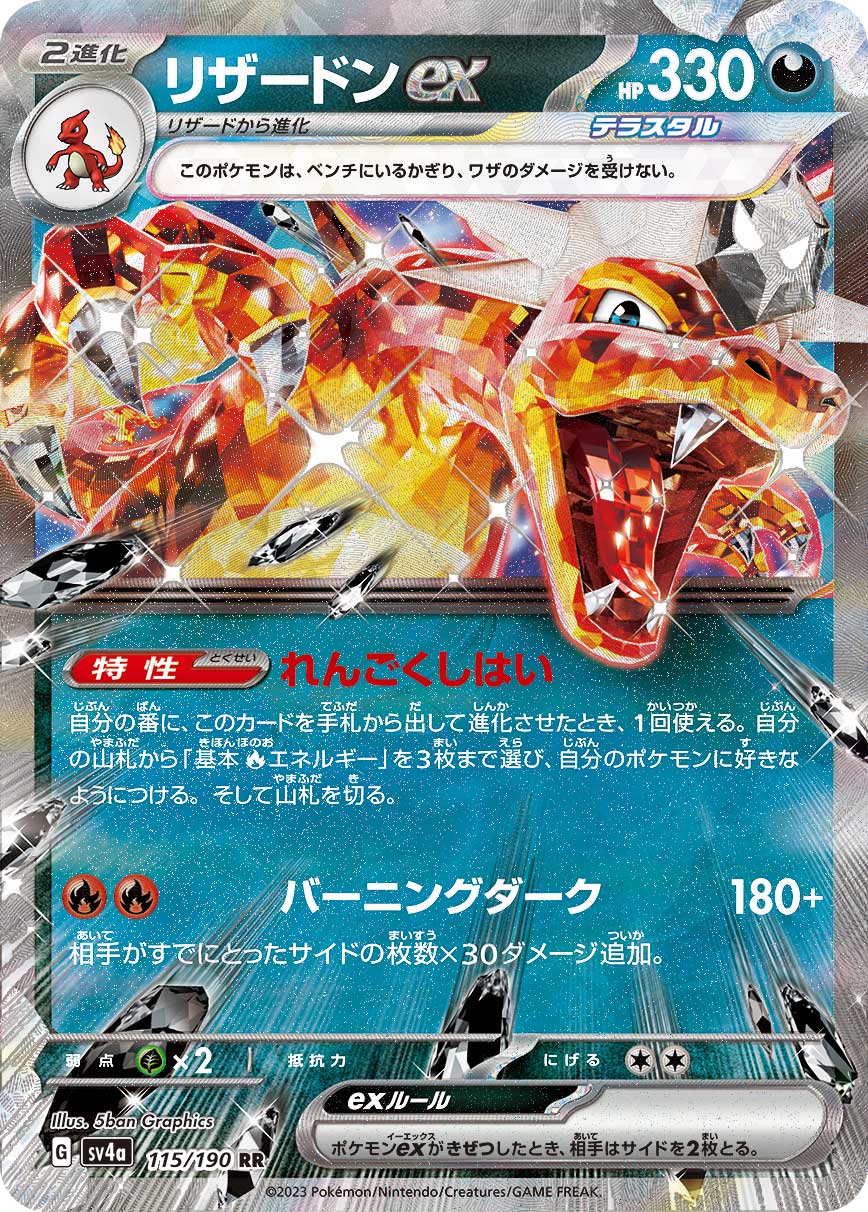 Charizard ex Pokemon card – SV4a: Shiny Treasure ex 115/190