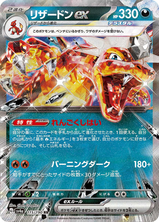 Charizard ex Pokemon card – SV4a: Shiny Treasure ex 115/190