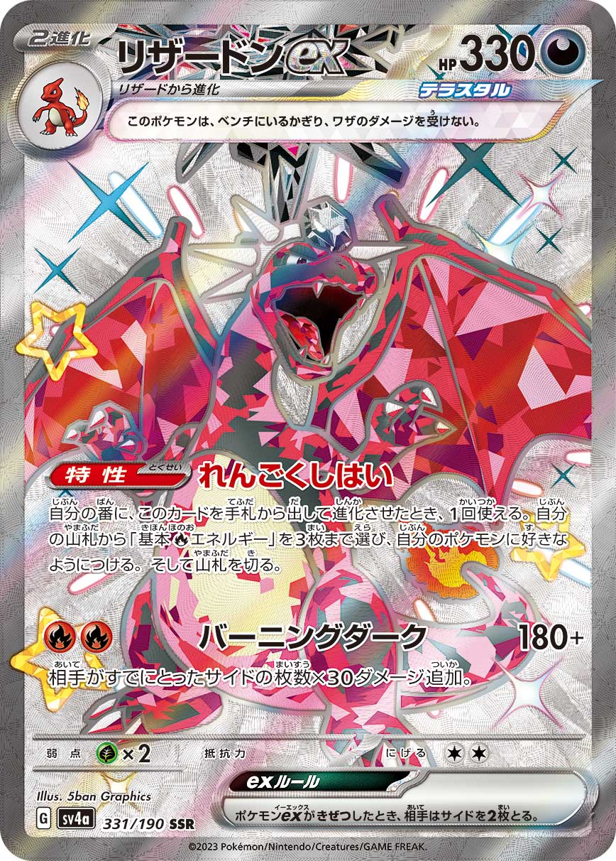 Charizard ex Pokemon card – SV4a: Shiny Treasure ex 331/190
