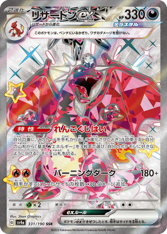 Charizard ex Pokemon card – SV4a: Shiny Treasure ex 331/190