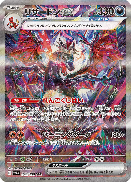 Charizard ex Pokemon card – SV4a: Shiny Treasure ex 349/190