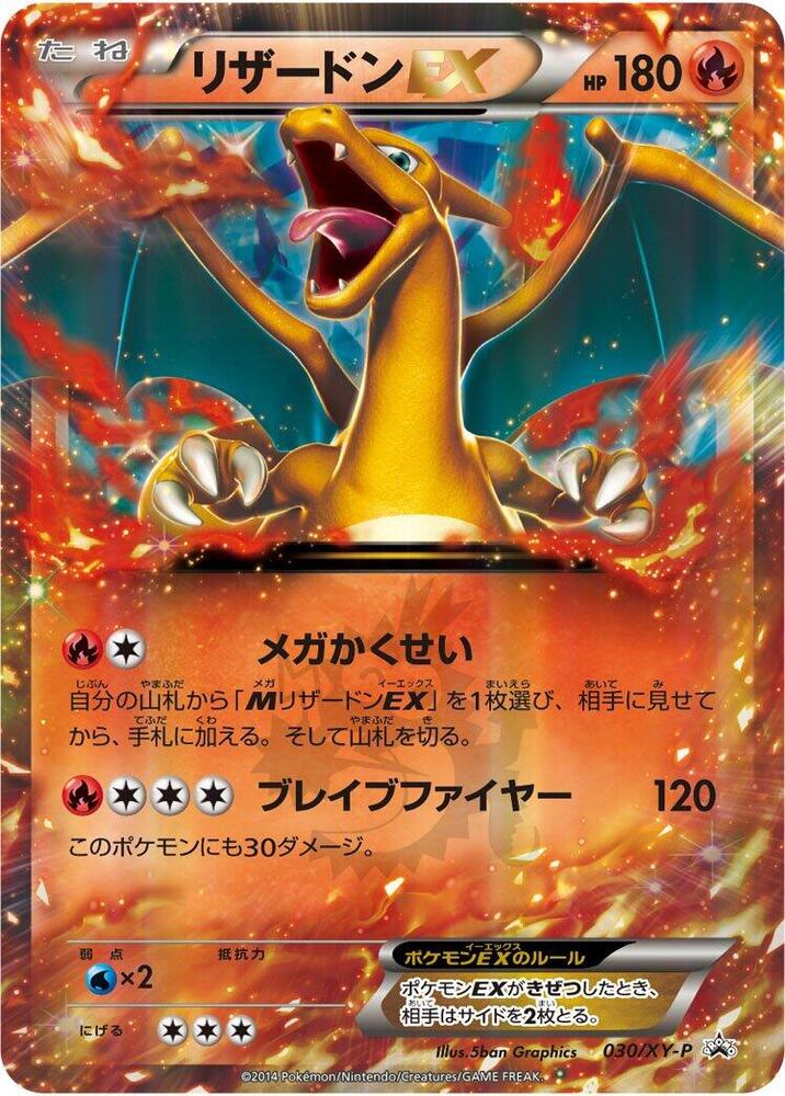 Charizard EX Pokemon card – XY-P: XY Promos 030/XY-P