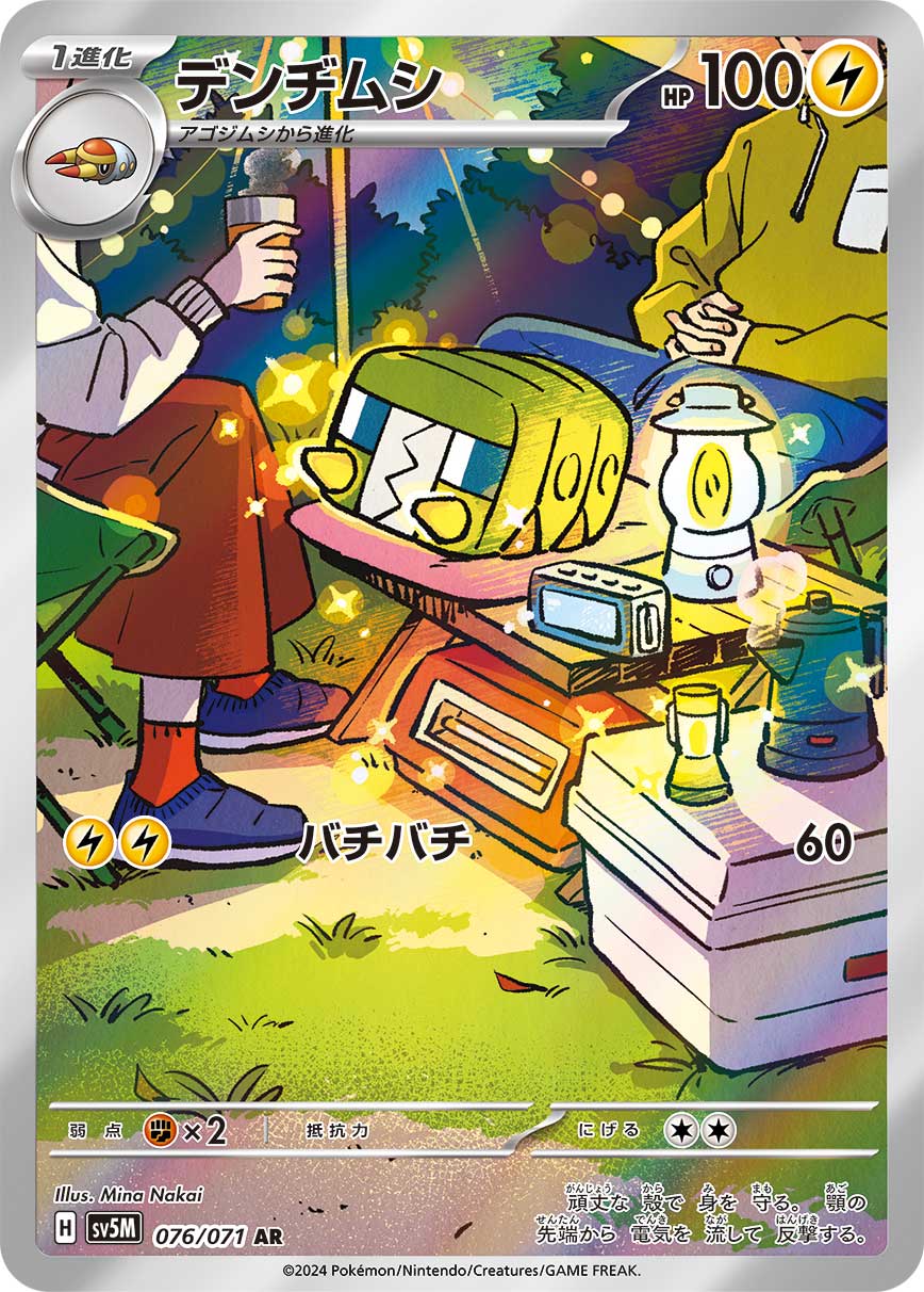 Charjabug Pokemon card – SV5M: Cyber Judge 076/071