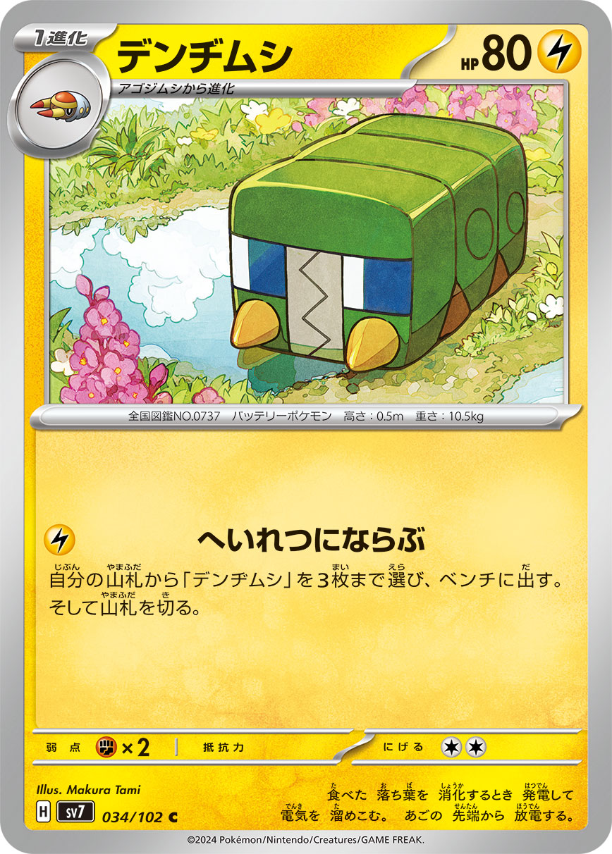 Charjabug Pokemon card – SV7: Stellar Miracle 034/102