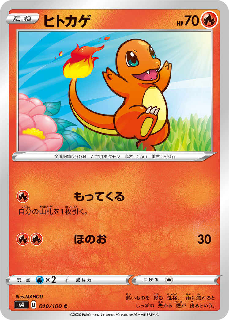 Charmander Pokemon card – S4: Amazing Volt Tackle 010/100