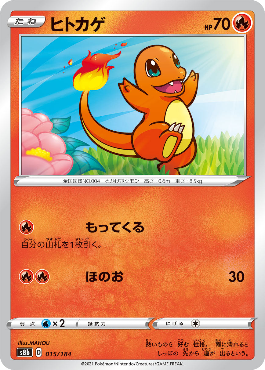 Charmander Pokemon card – S8b: VMAX Climax 015/184