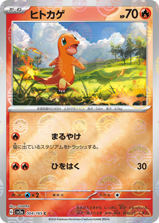 Charmander Pokemon card – SV2a: Pokemon Card 151 004/165
