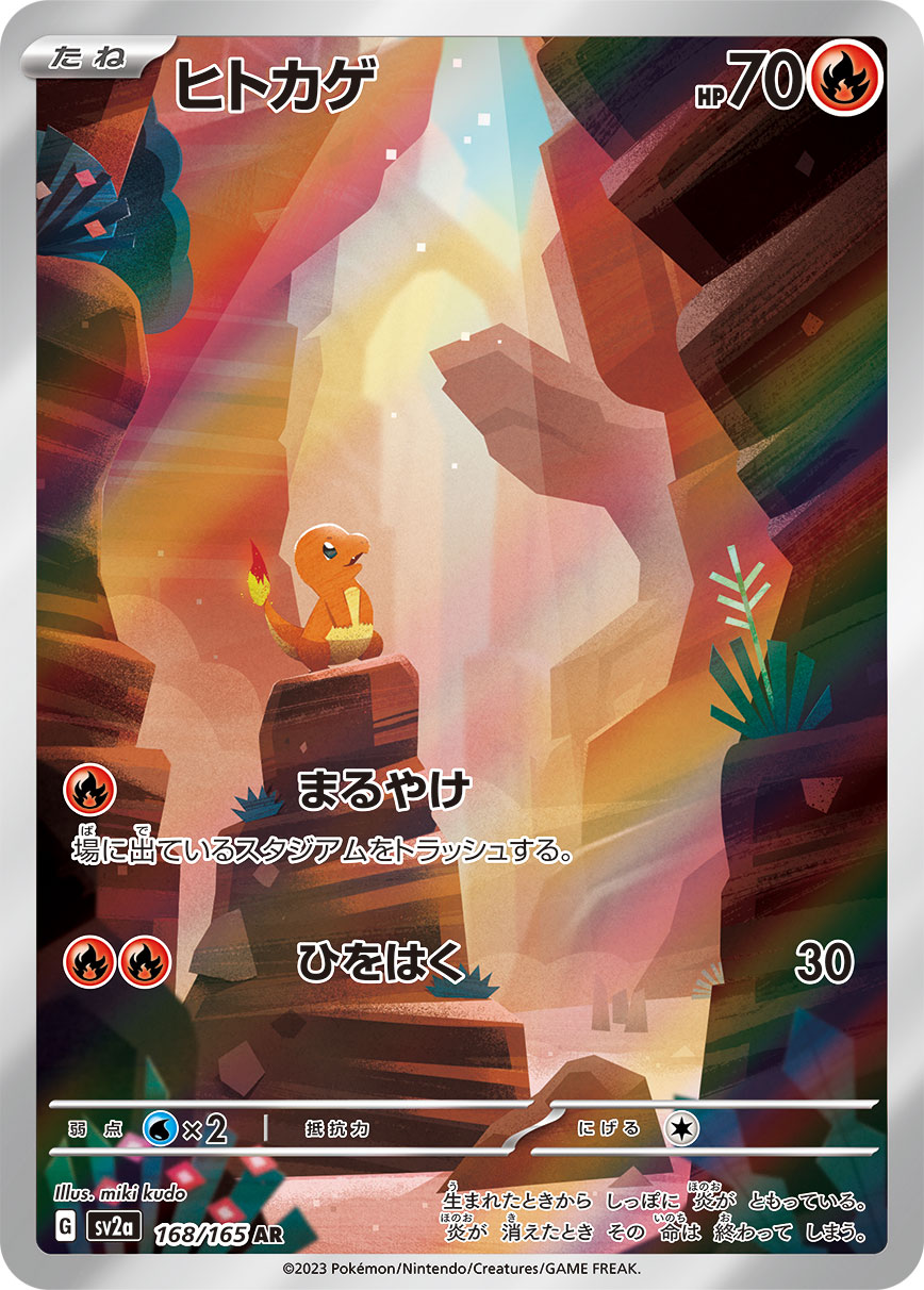 Charmander Pokemon card – SV2a: Pokemon Card 151 168/165