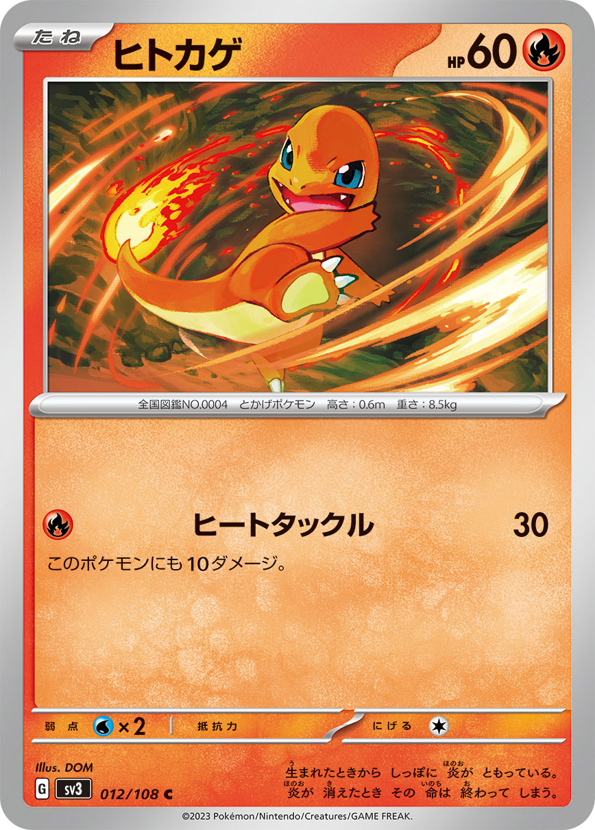 Charmander Pokemon card – SV3: Ruler of the Black Flame 012/108
