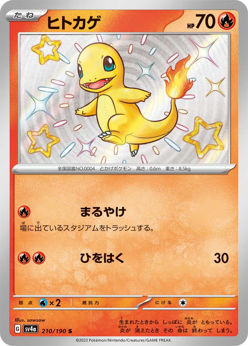 Charmander Pokemon card – SV4a: Shiny Treasure ex 210/190