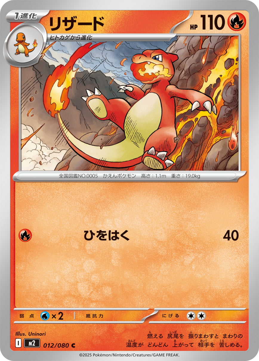 Charmeleon Pokemon card – M2: Inferno X 012/080