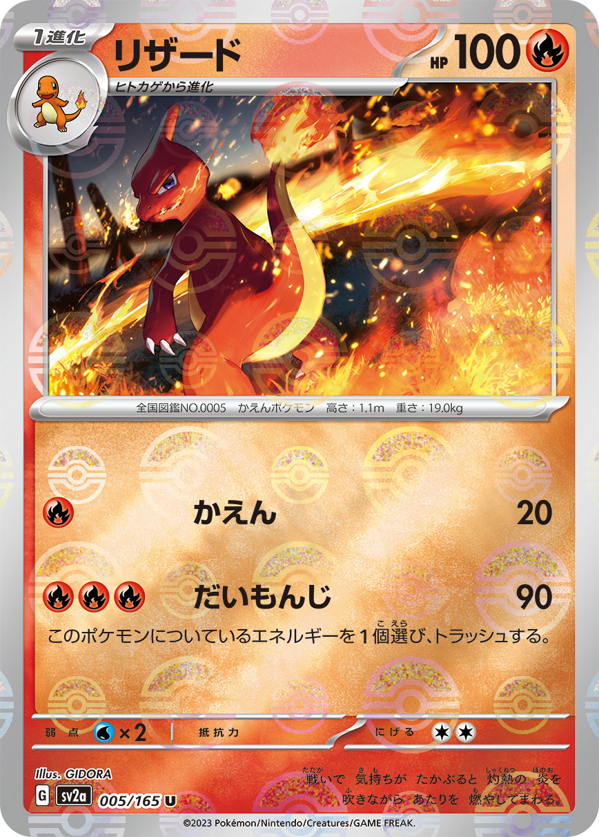 Charmeleon Pokemon card – SV2a: Pokemon Card 151 005/165