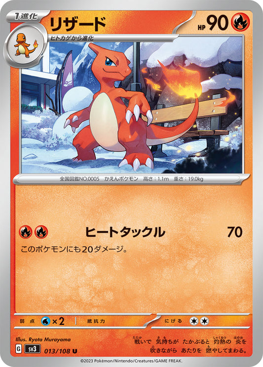 Charmeleon Pokemon card – SV3: Ruler of the Black Flame 013/108