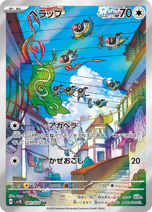 Chatot Pokemon card – SV5K: Wild Force 081/071