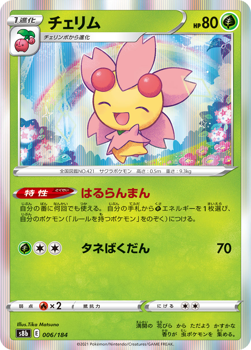 Cherrim Pokemon card – S8b: VMAX Climax 006/184