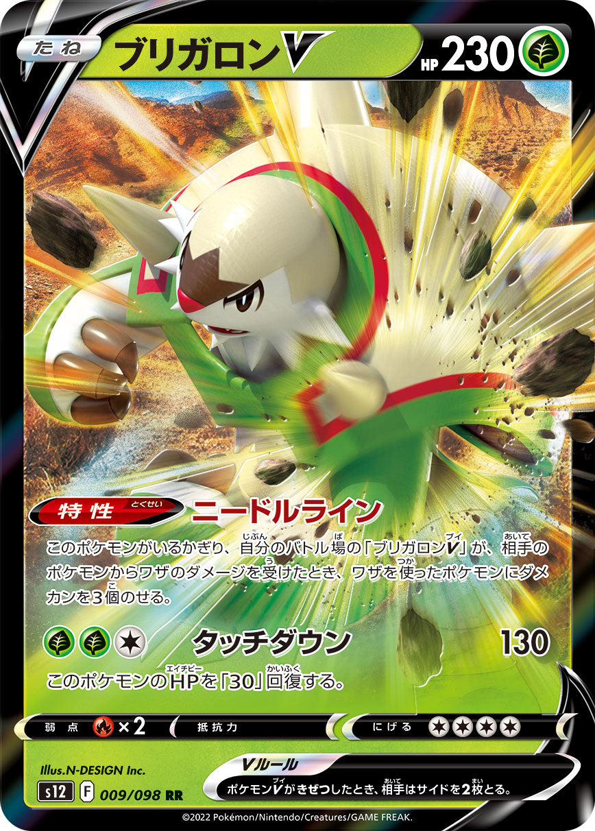 Chesnaught V Pokemon card – S12: Paradigm Trigger 009/098
