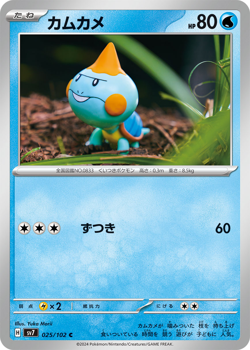 Chewtle Pokemon card – SV7: Stellar Miracle 025/102